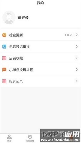 陇上食安执法端截图3