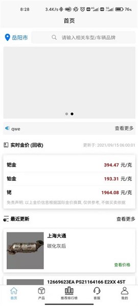 铑斯夫三元催化报价软件截图1