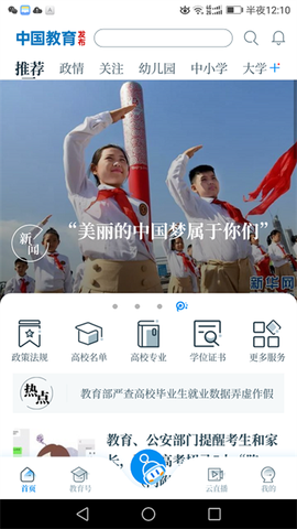 中国教育发布截图1