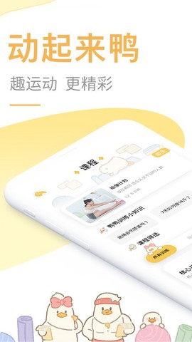 动起来鸭截图2