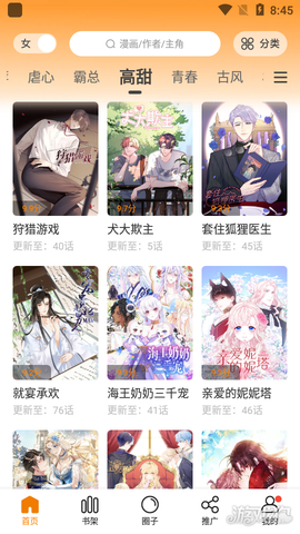 比熊漫画板截图2