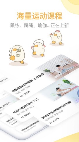 动起来鸭截图3
