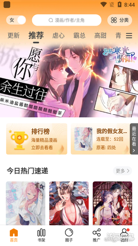 比熊漫画板截图3