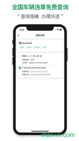 查证通截图2