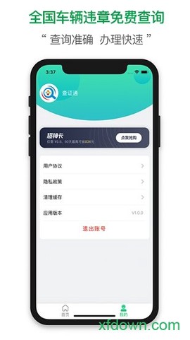 查证通截图3
