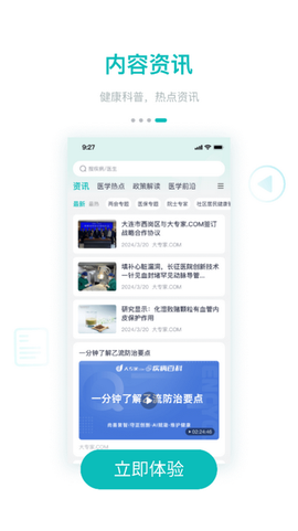 大专家截图3