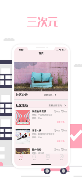 三次元相机截图1