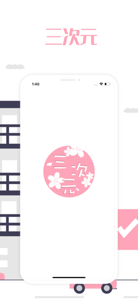 三次元相机截图3