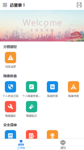 文旅双预防截图1