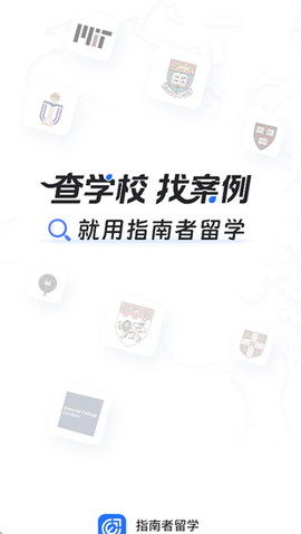 指南者留学截图3
