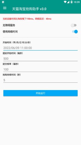 淘助手截图2