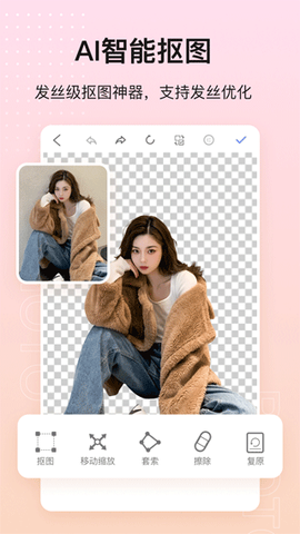美影抠图截图2