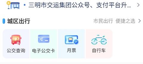 三明交运[图2]