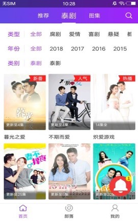 泰剧大全截图1