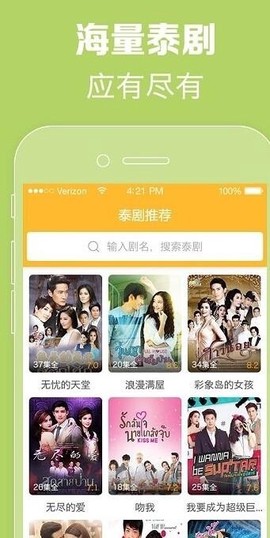 泰剧大全截图3