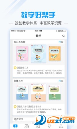 爱语文老师版截图1