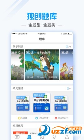 爱语文老师版截图3