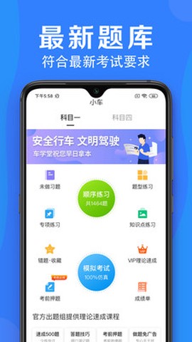 车学堂截图1