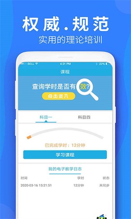 车学堂截图2