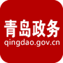 青岛政务网