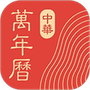 中华万年历精简版