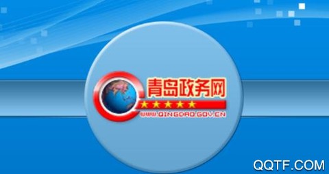 青岛政务网[图1]