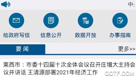 青岛政务网[图2]