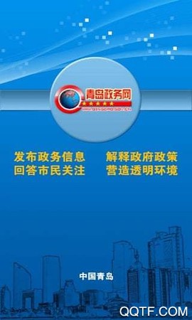 青岛政务网截图1