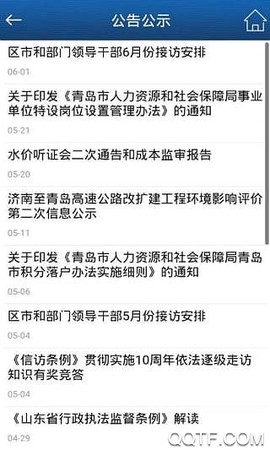 青岛政务网截图2