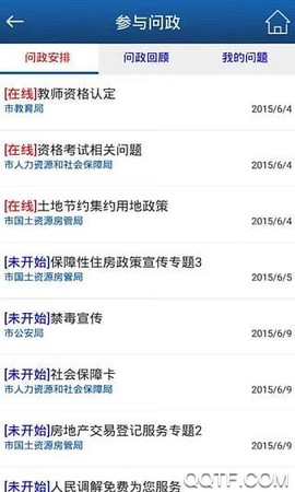 青岛政务网截图3