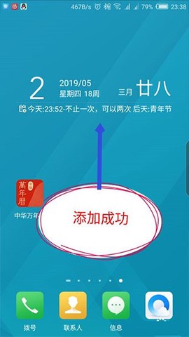 中华万年历精简版[图5]