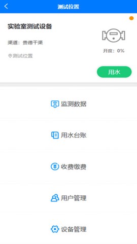 智慧灌区截图1