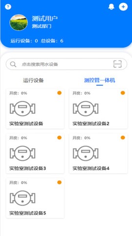 智慧灌区截图2