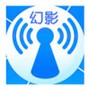 幻影wifi