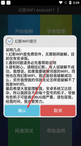幻影wifi[图3]