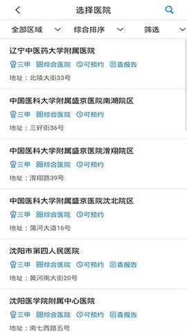沈阳智慧医保[图1]