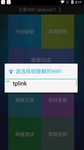 幻影wifi[图4]