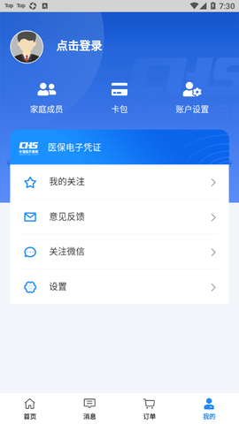 沈阳智慧医保截图2