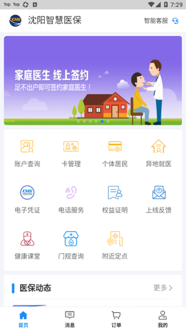沈阳智慧医保截图3