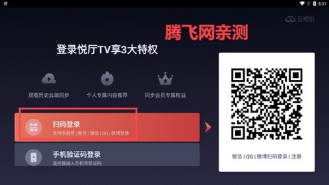 云视听悦厅TV[图3]