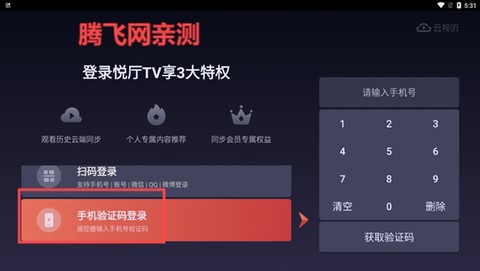 云视听悦厅TV[图4]