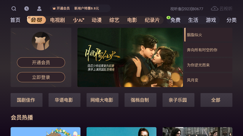 云视听悦厅TV截图2