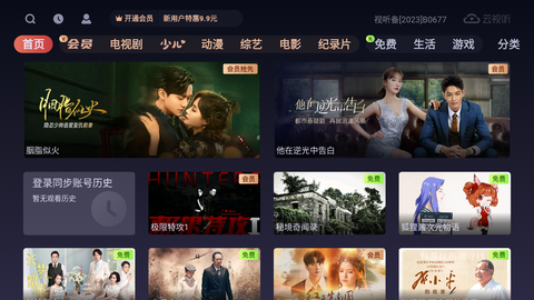 云视听悦厅TV截图3