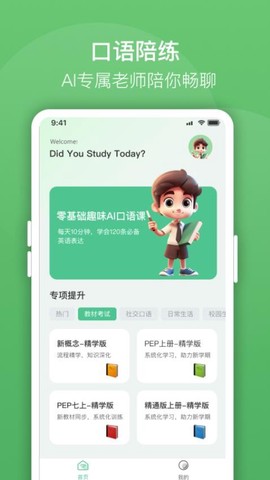 口语陪练[图1]