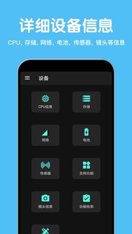 CPU设备信息截图1