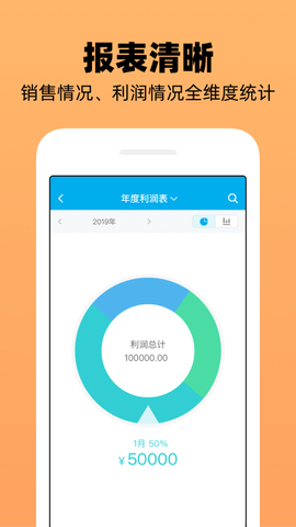 企业记账管家截图2