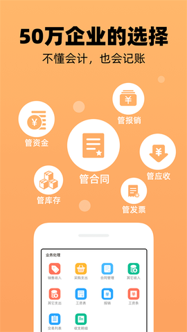 企业记账管家截图3