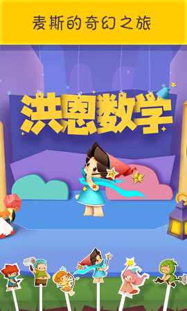 洪恩数学[图1]