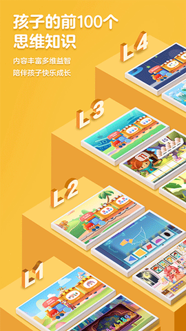 洪恩数学截图1