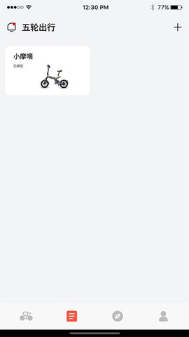 五轮出行截图2
